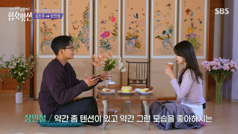 합숙 맞선 여자 직업 남자 직업공개 부모 자식 동반 연프