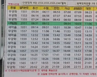 기차시간표 조회 예매 서울역 평택역 청량리역 확인하기_7