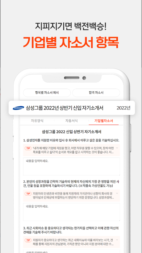 취업비서 인크루트