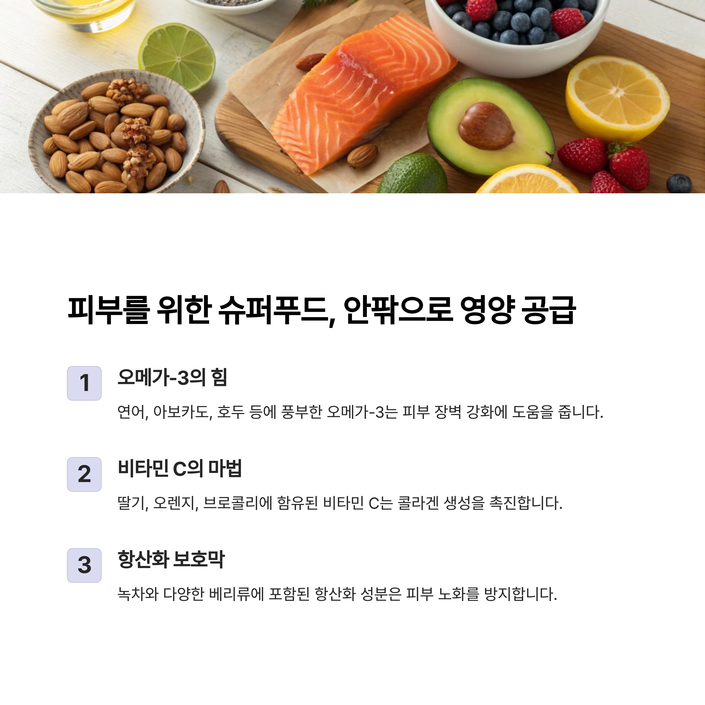 슈퍼푸드