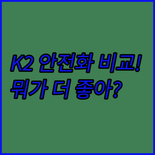 K2-83 K2-67 네이비 안전화 ..