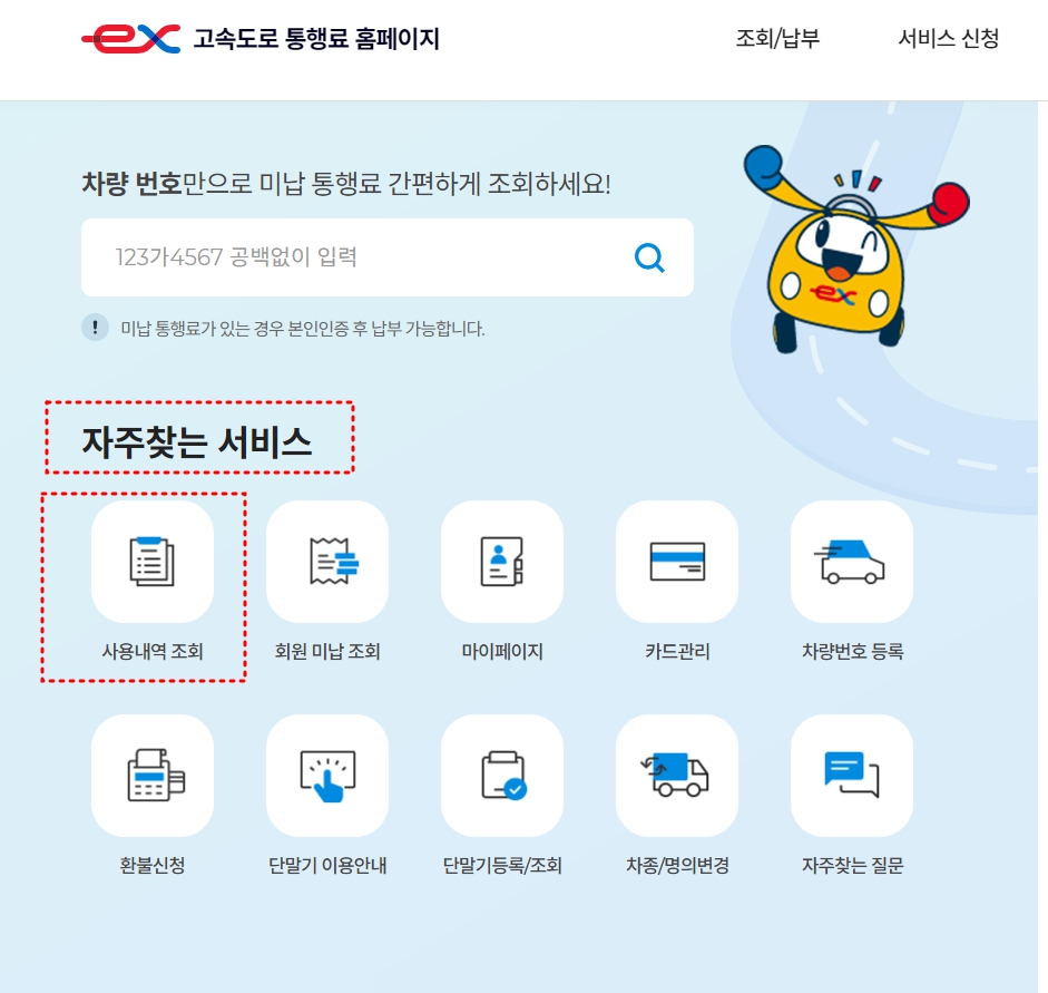 하이패스 영수증 출력