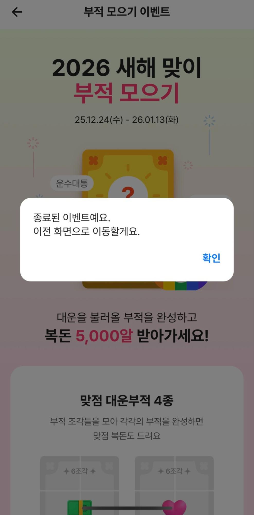 맞점 부적 이벤트