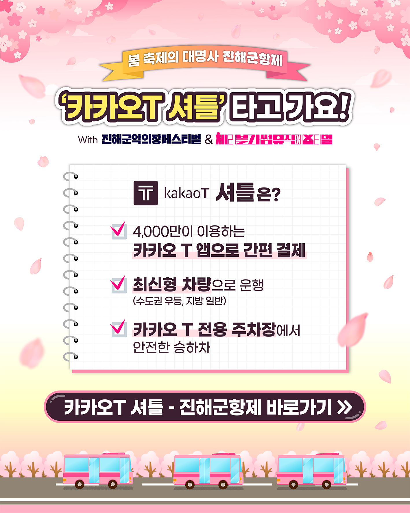 카카오T셔틀타고가기