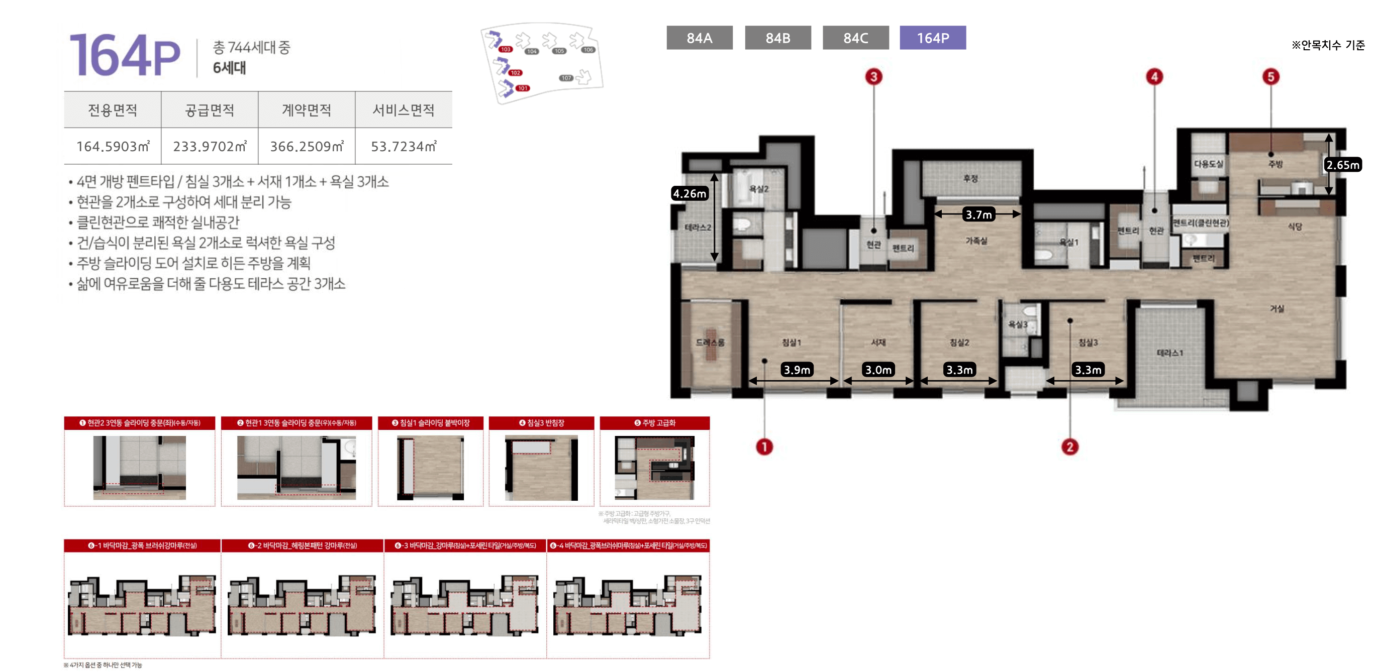 힐스테이트 더 운정 아파트 164p타입