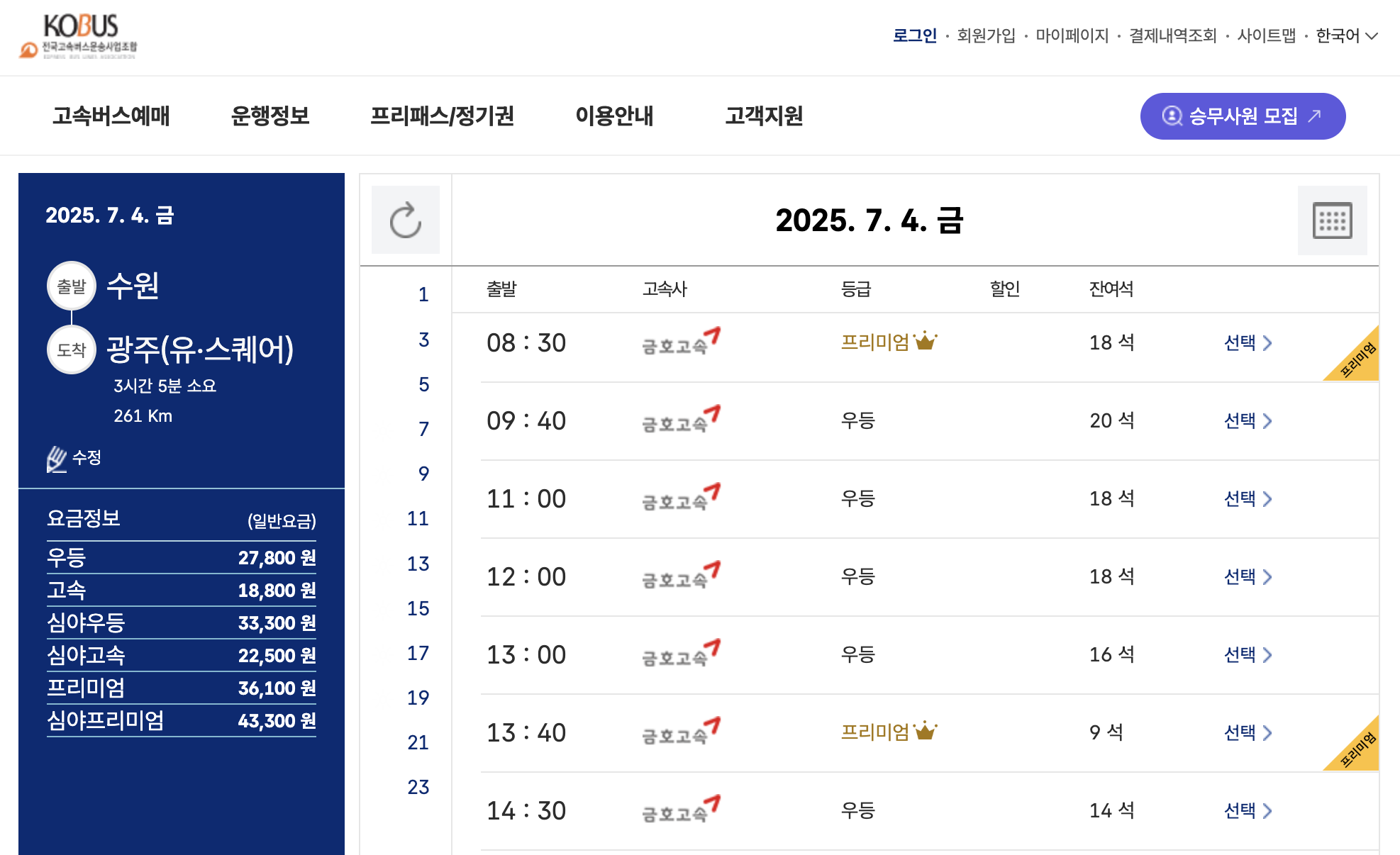 수원버스터미널 예매