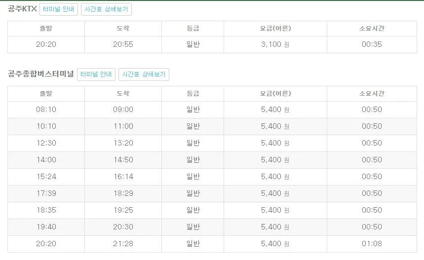 부여시외버스터미널 시간표
