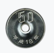 50엔