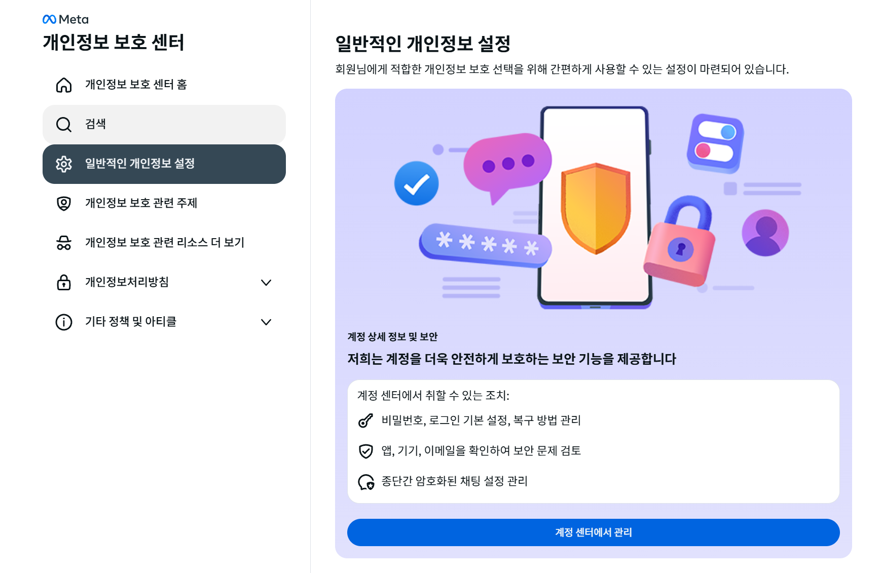 메타 개인정보 보호센터 관련 화면 이미지