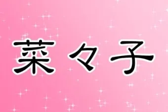 예쁜 일본 여자 이름 베스트 20 발음한자의미 최근 3년 기준으로 정리_13