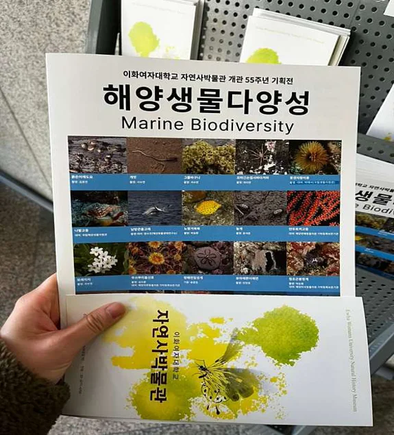 이화여자대학교 자연사박물관