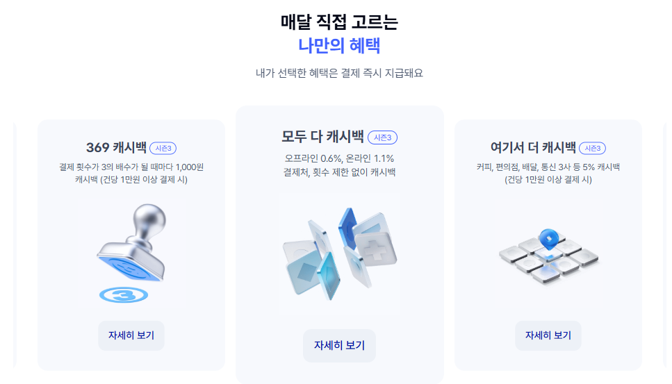 주요 혜택 상세 분석