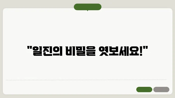 일진 방문 신청