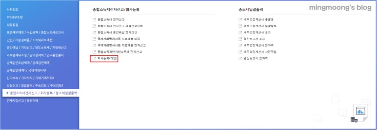 보수총액 신고 방법 (국민연금, 건강보험)