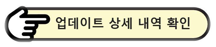 업데이트 상세 내역 확인