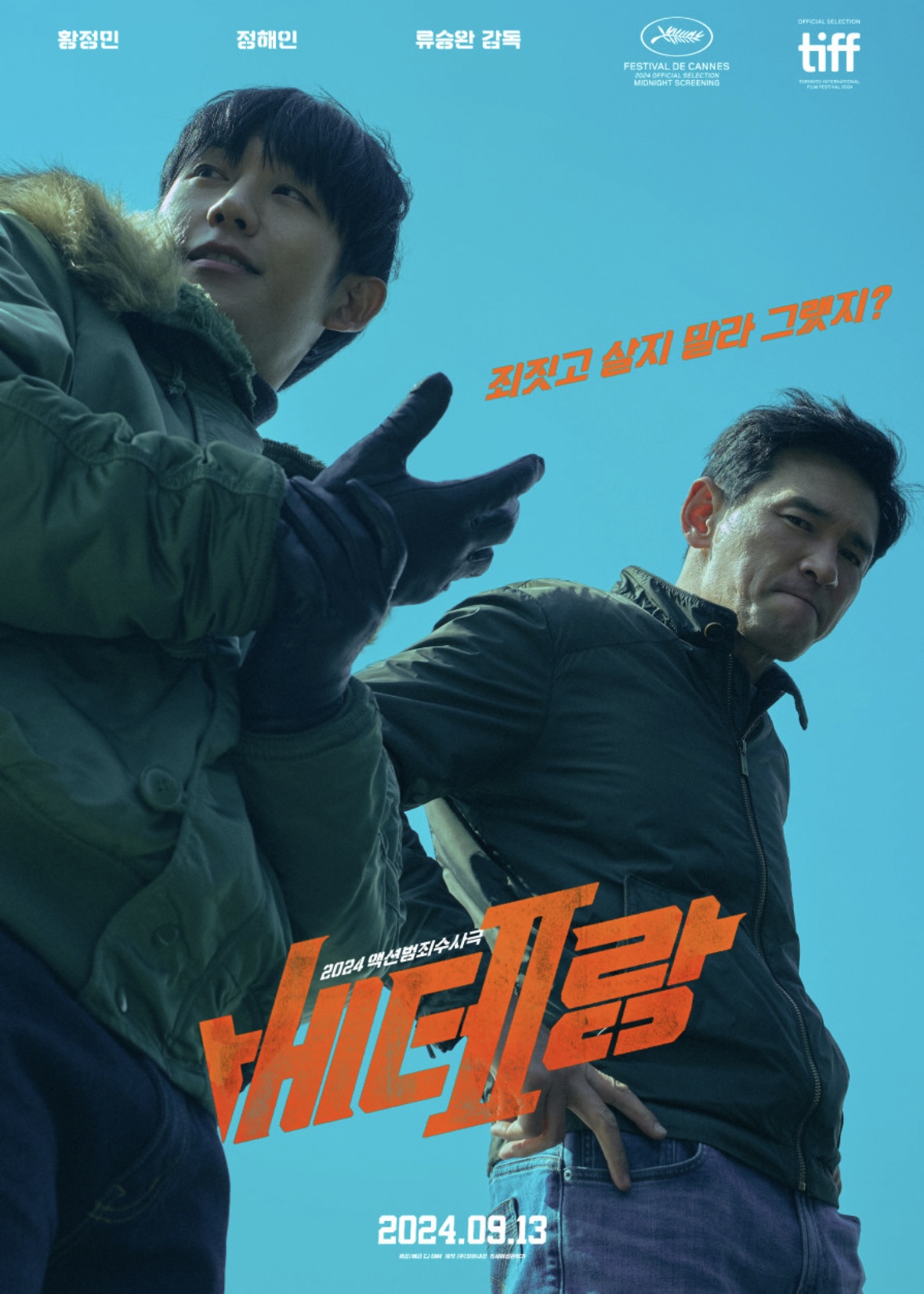 베테랑2