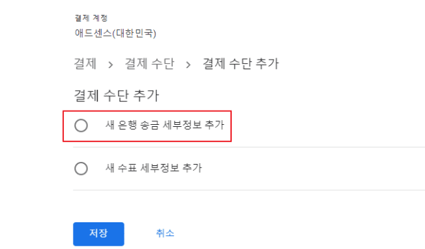 애드센스 결제계좌