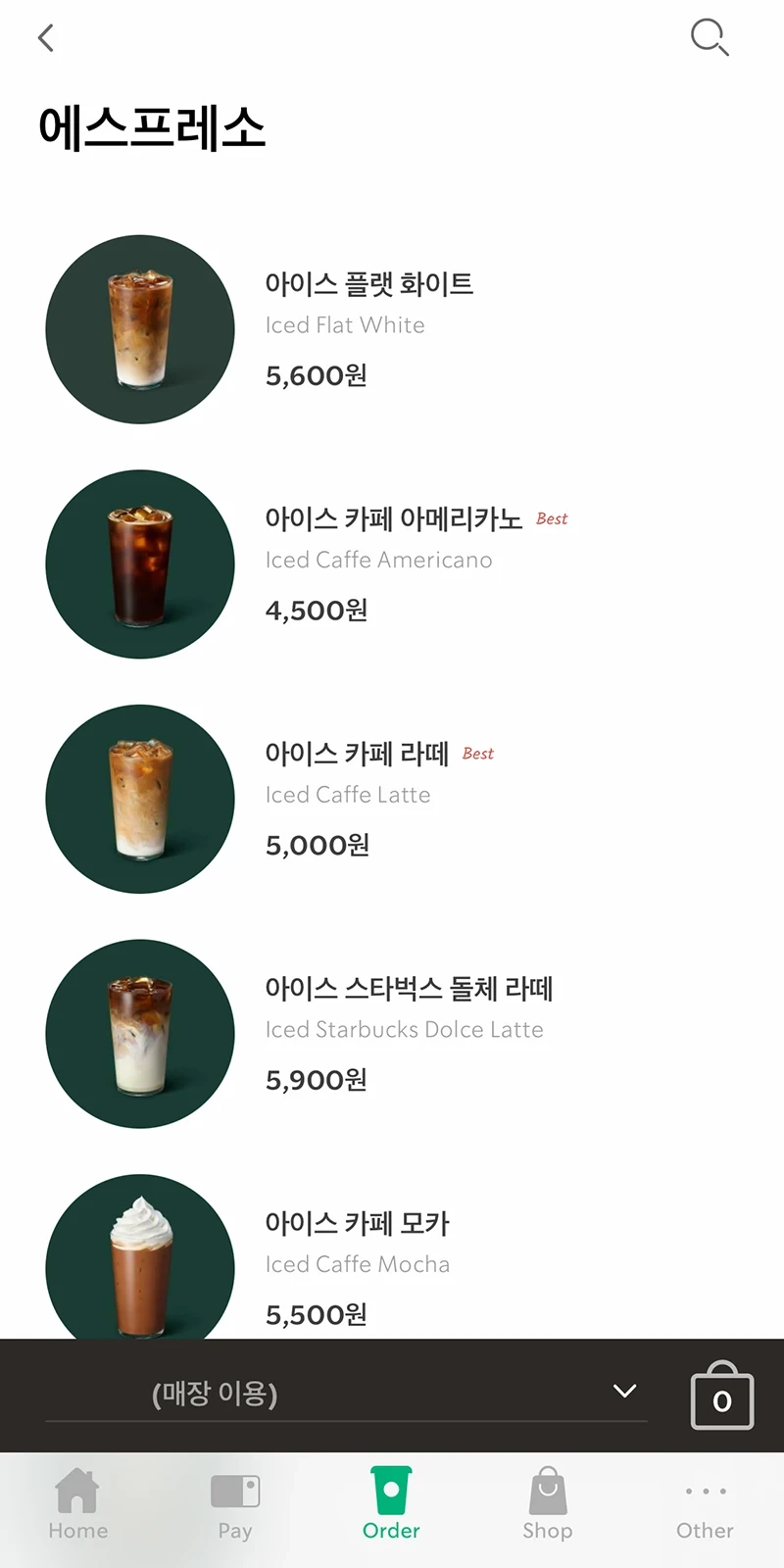 스타벅스 바닐라라떼 주문 방법2