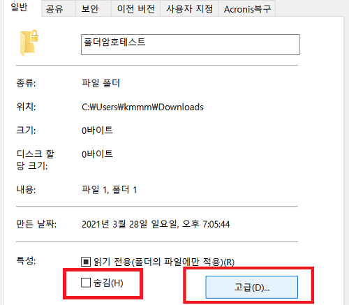 암호 폴더