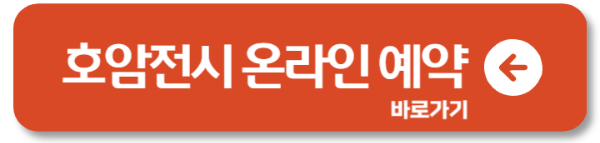 호암미술관 은행나무 숲 바로 예약하기 2