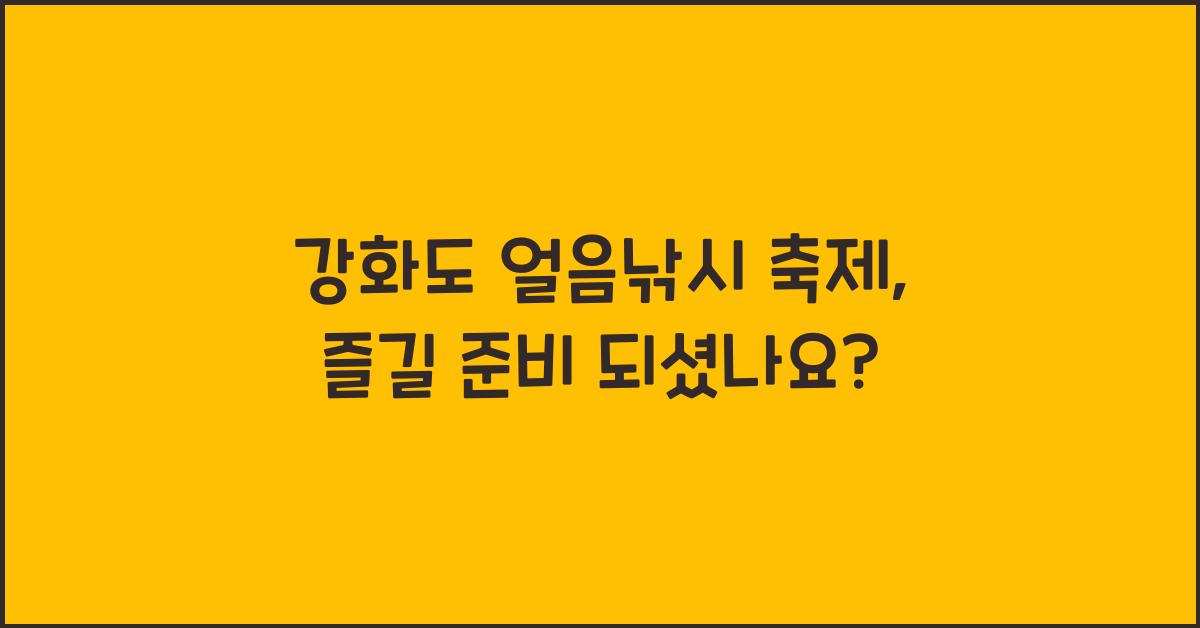 강화도 얼음낚시 축제