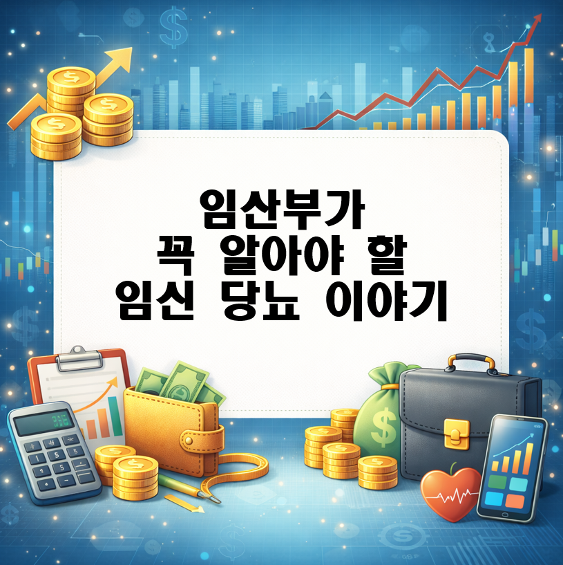 임당검사 재검? 통과? 확정? 임산부가 꼭 알아야 할 임신 당뇨 이야기