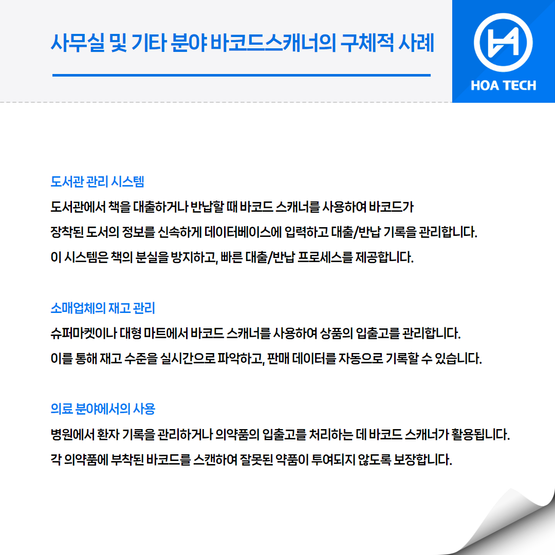 사무실바코드스캐너, 바코드스캐너, 물류바코드스캐너, 재고관리, 사무실업무효율성, 자동화, 바코드기술, 바코드스캐너선택, 업무효율성, 스캔기기