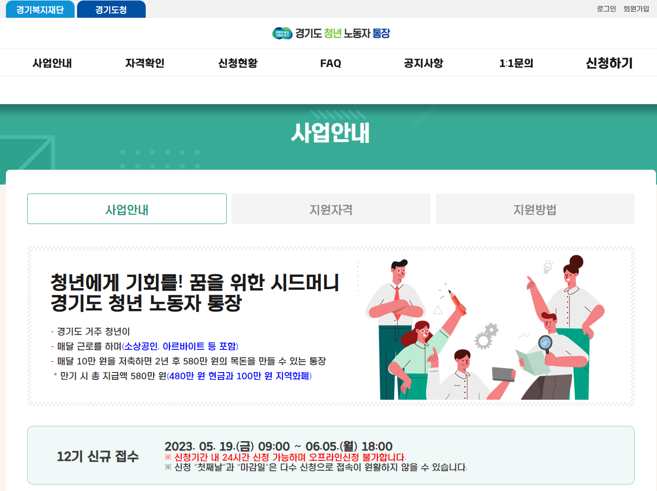 경기도 청년 노동자 통장