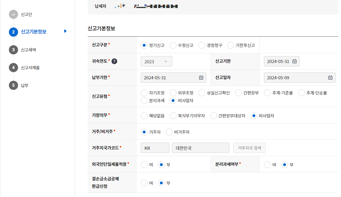 지방소득세 신고3
