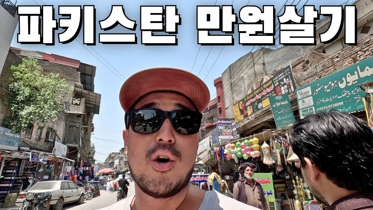 파키스탄 여행 준비물 패키지_1