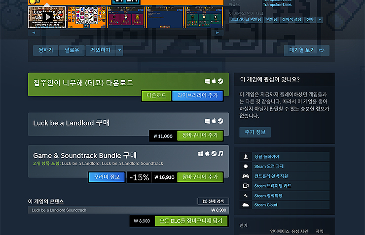 집주인이-너무해-다운로드-목록