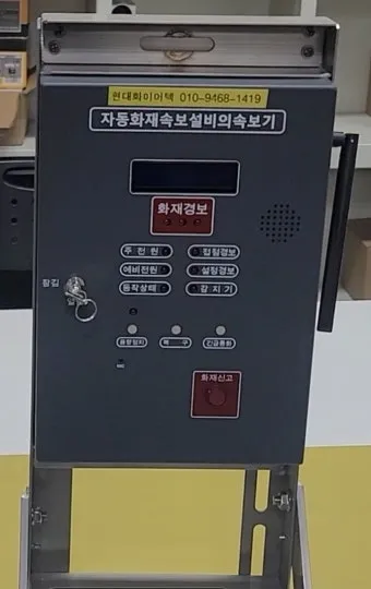 자동화재 속보기 소방상식 알아보기_6