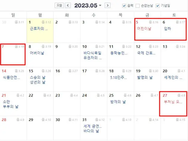 2023년대체공휴일