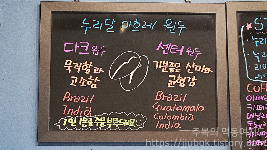 누리달아흐레-커피-원두-종류