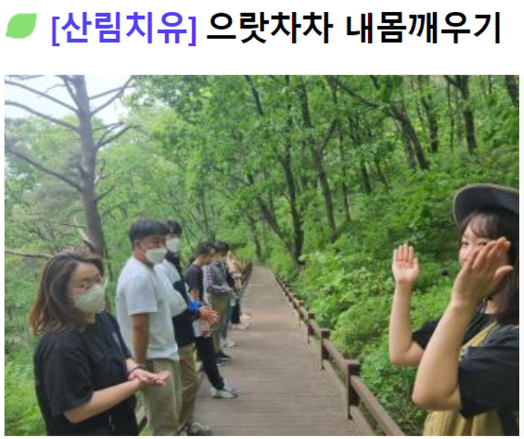 국립 춘천 숲체원