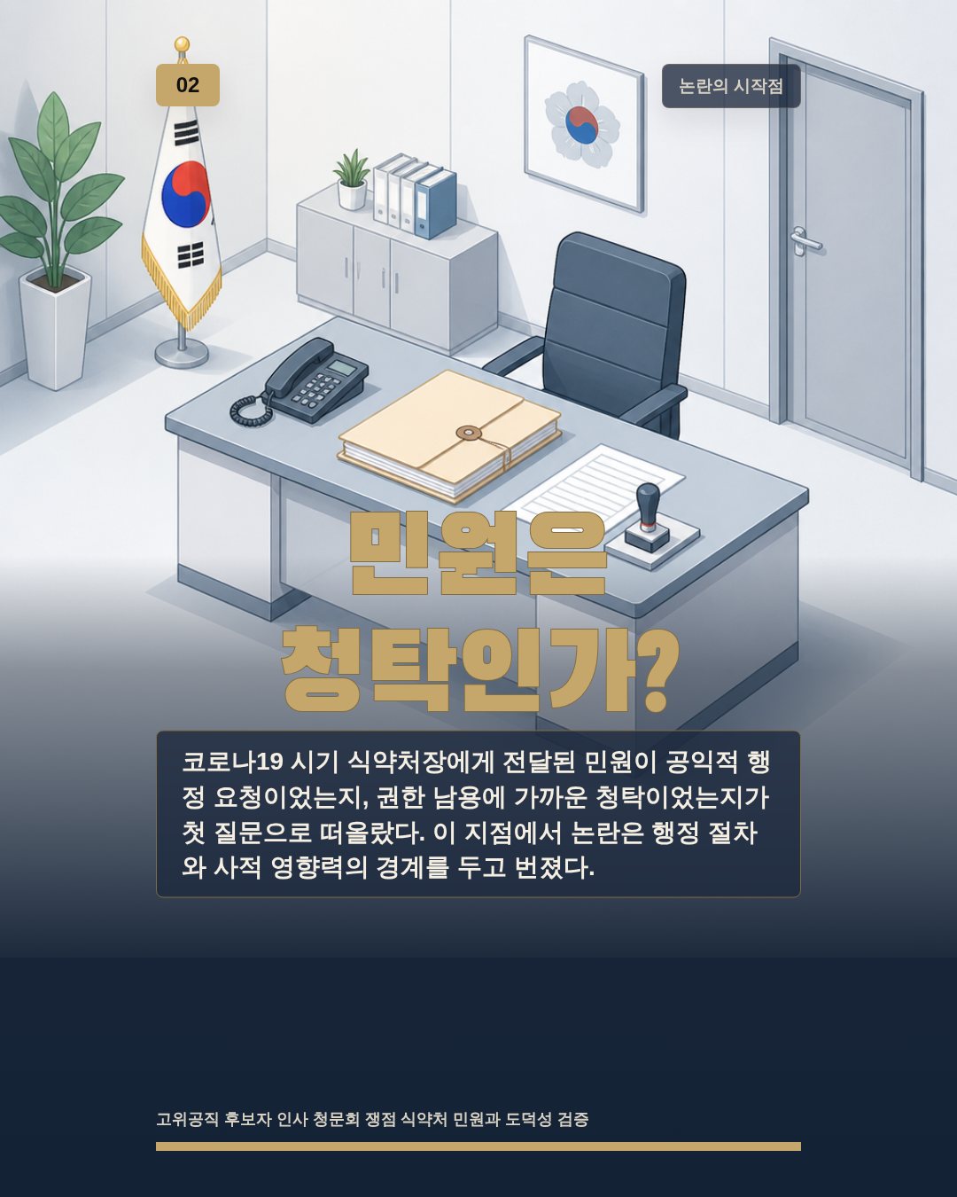 민원은 청탁인가?