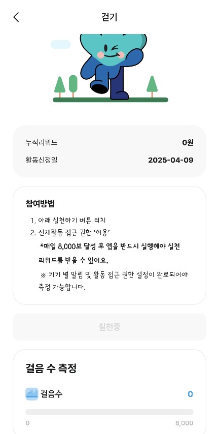 걷기활동