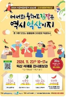 전북 11월 축제 일정 가볼만한 곳