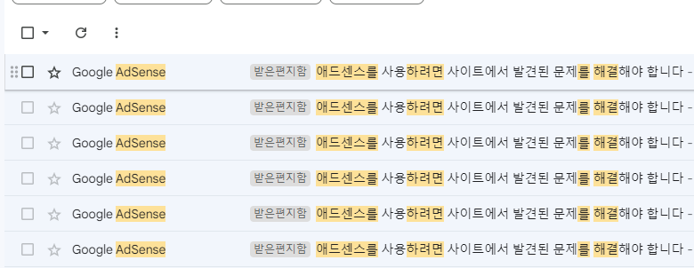 애드센스 승인 5개월만에 받았어요 &amp;#124; 아저씨 없는 메일 받으시나요?