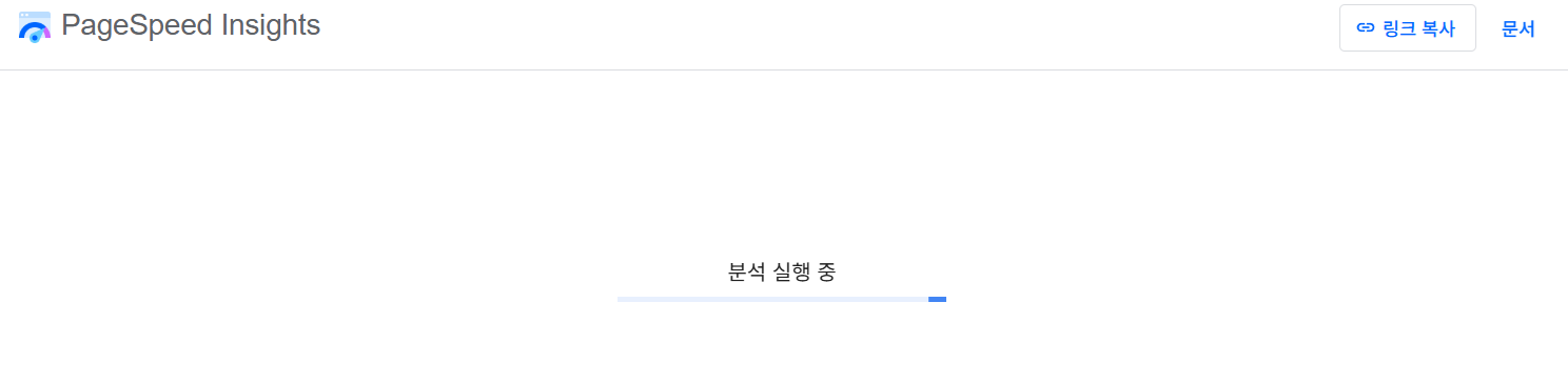 티스토리 페이지 속도 개선 방법 PageSpeed Insights