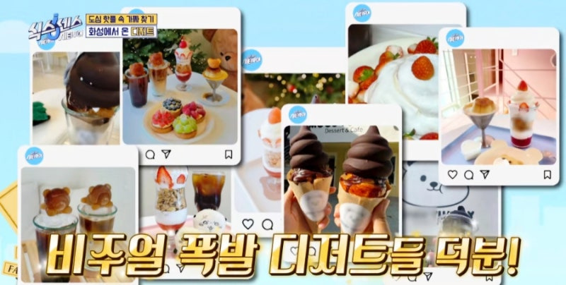 식스센스 시티투어 화성에서 온 디저트 집, 75cm 롱 파르페 맛집 ‘모구야미’