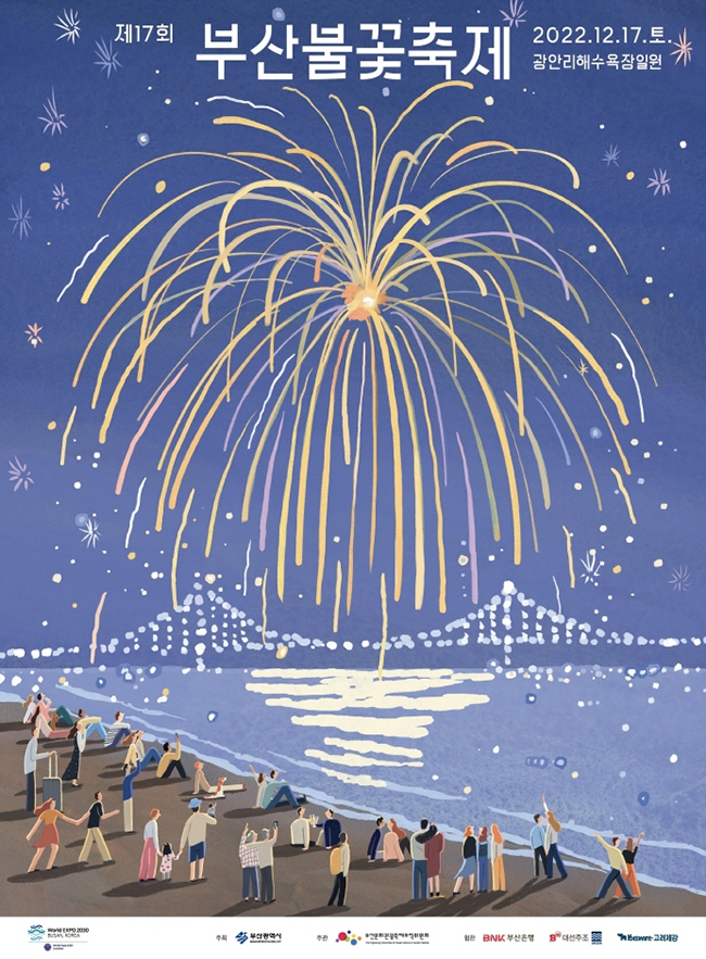 부산불꽃축제 2022년 12월 축제 일정 가볼만한 곳 Best