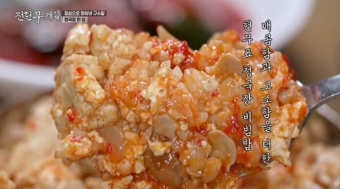 고추장-청국장비빔밥