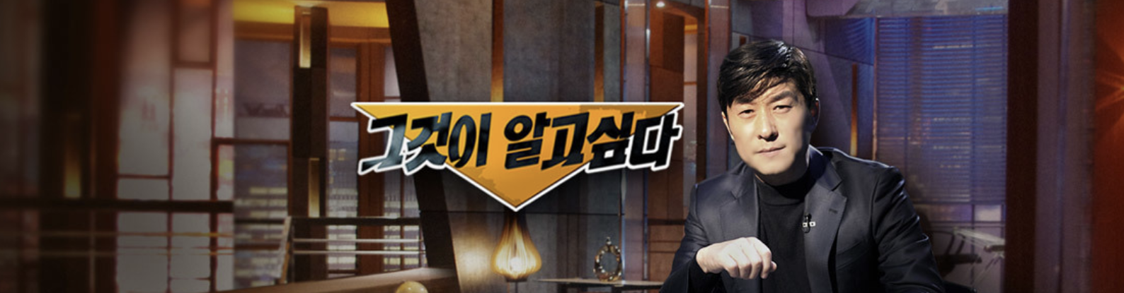 그것이 알고싶다