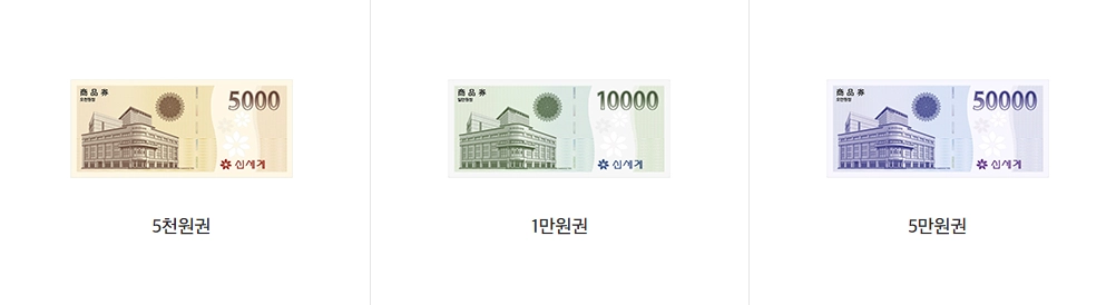 신세계상품권-사용처