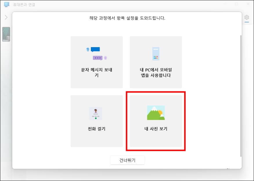 항목 설정