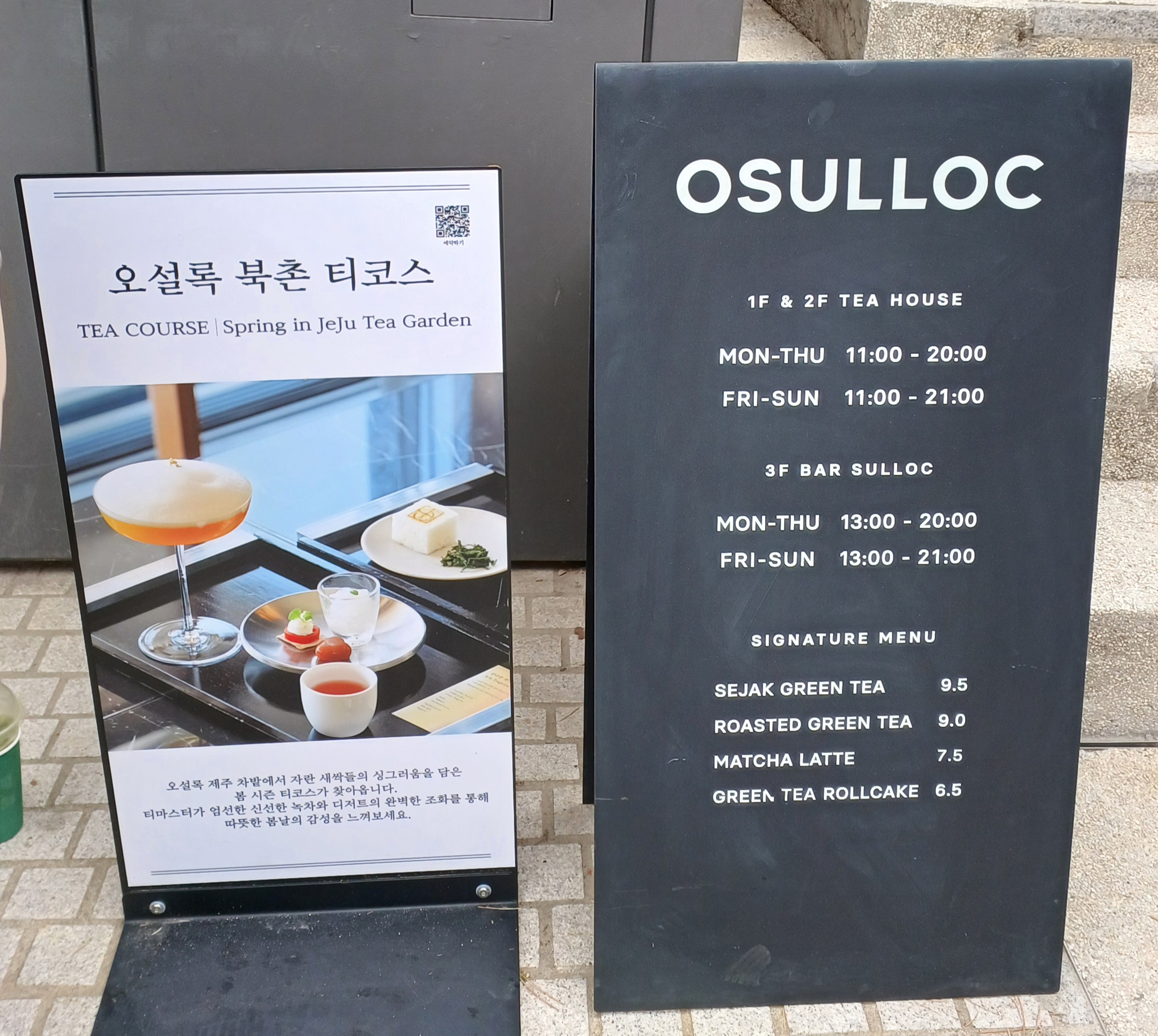 오설록-북촌-한옥카페-오설록북촌점-3