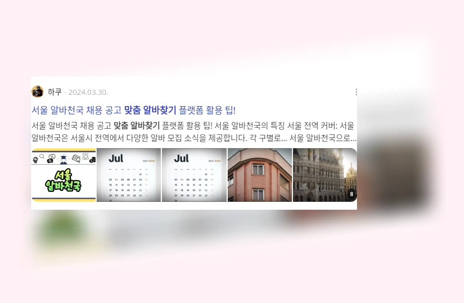 맞춤 알바 찾기_2_subsection