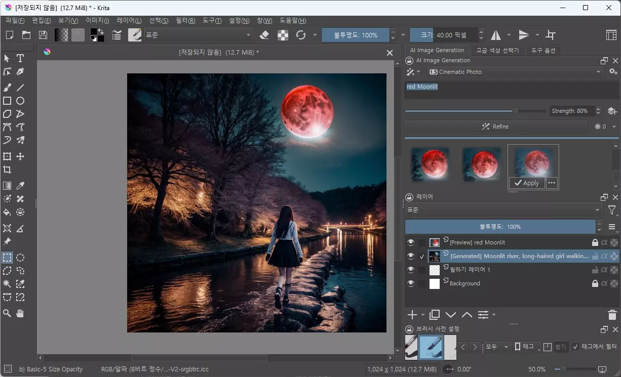 무료 편집 툴 Krita 를 이용해서 AI 이미지 생성하는 방법 캡쳐 12