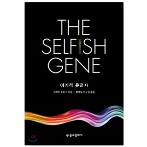 도서 "이기적 유전자". 저자-리처드_도킨스